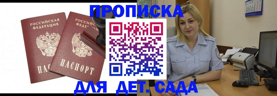 прописка штамп в Тарко-Сале